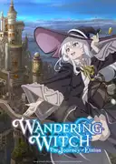 魔女の旅々