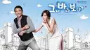 The Accidental Couple