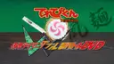Kamen Rider W: Donburi's Alpha/Farewell Beloved Recipe