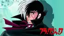 ブラック・ジャック