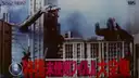 Toho Unused Special Effects Complete Collection