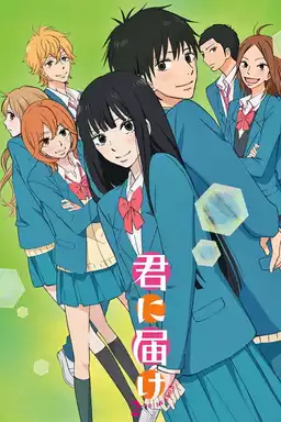 Kimi ni Todoke: From Me to You
