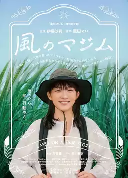 Kaze no majimu