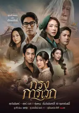 Krong Karawek