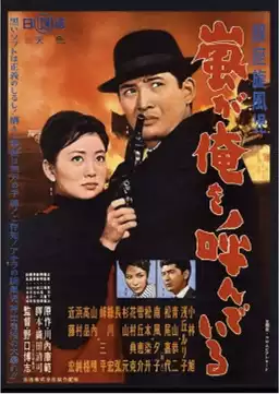 Ginza Whirlwind: The Call of the Storm