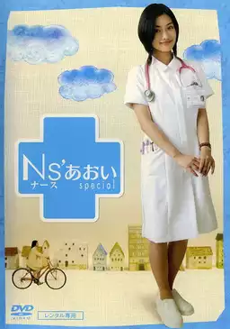 Ns' Aoi