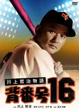 Tetsuharu Kawakami Hekayəsi: 16 nömrəsi