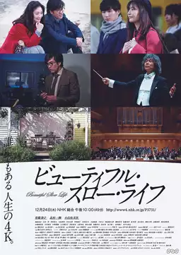 ビューティフル・スロー・ライフ