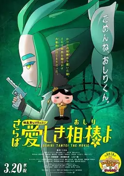 Butt Detective the Movie: Farewell, Oh My Beloved Butty