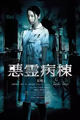 Demon Ward