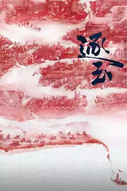 Zhu Yu