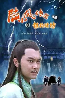 The Legend of Lu Xiaofeng 6