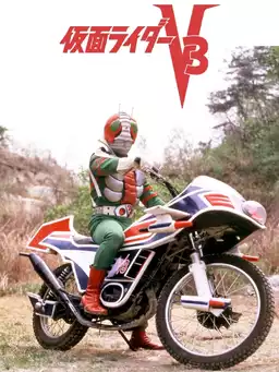 仮面ライダーV3