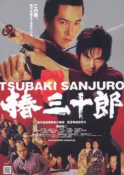 Tsubaki Sanjuro