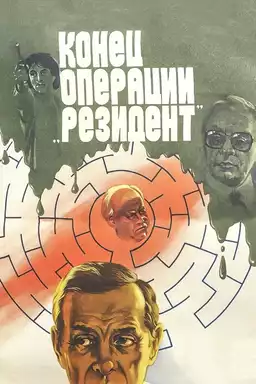 The Secret Agent’s End