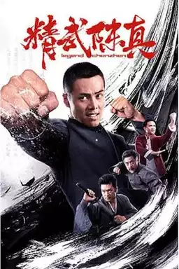 Legend of Chenzhen