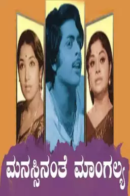 Manassinanthe Mangalya