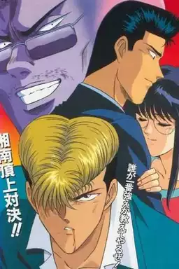 Pure Love Gang of Shonan