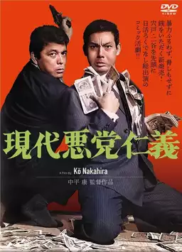 Modern Yakuza: Chivalry