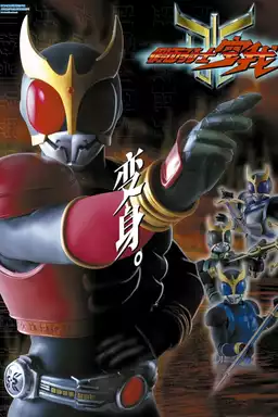 假面骑士Kuuga