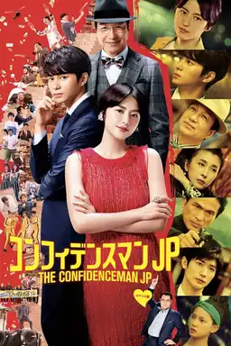 The Confidence Man JP - The Movie -