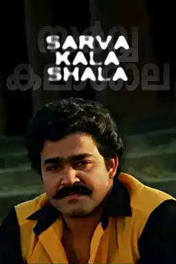 Sarvakalasala