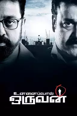 Unnaipol Oruvan