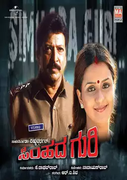 Simhada Guri