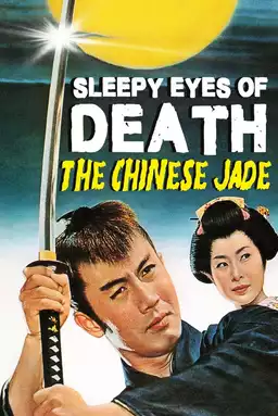 Sleepy Eyes of Death 1: The Chinese Jade