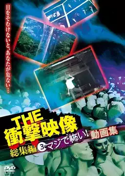 THE Shock Eizo Soshuhen 3: Majide Kowai! Doga-shu