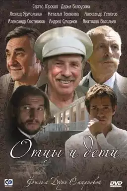 Fathers and Sons
