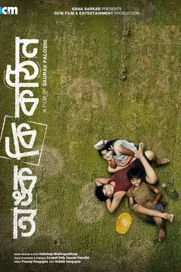 Onko Ki Kothin
