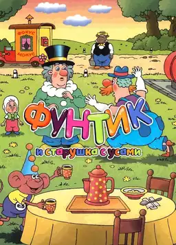 Foontic and the Old Woman With a Mustache