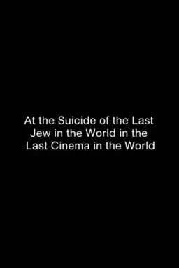 At the Suicide of the Last Jew in the World in the Last Cinema in the World