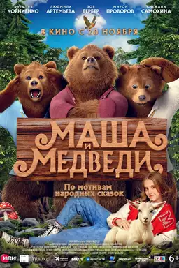 Masha and the Bears