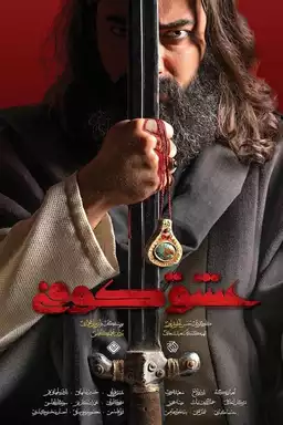 Eshgh-e Koofi