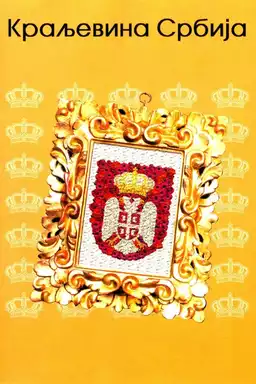 The Kingdom of Serbia