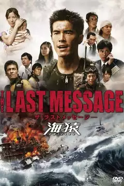 Umizaru 3: The Last Message