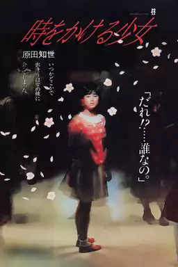 The Girl Who Leapt Through Time