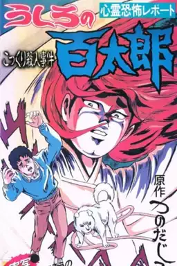 Behind Hyakutarou