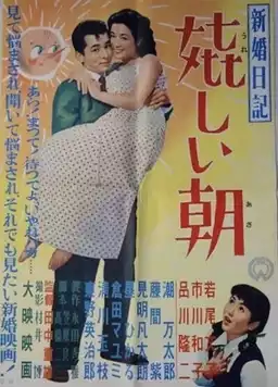 Shinkon nikki: Ureshii asa