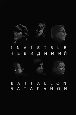 Invisible Battalion