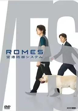 ＲＯＭＥＳ 空港防御システム