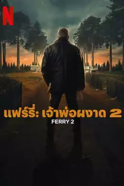 Ferry 2