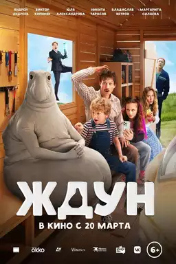 Ждун