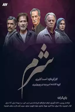 Sharm (2020)