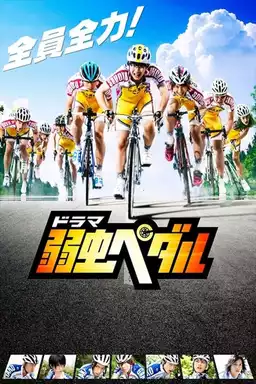 Yowamushi Pedal