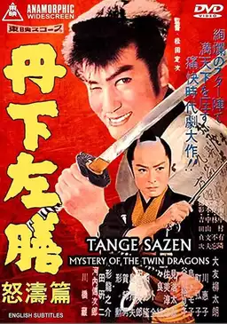 Tange Sazen: Mystery of the Twin Dragons