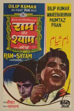 Ram Aur Shyam