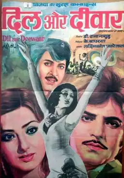 Dil Aur Deewaar